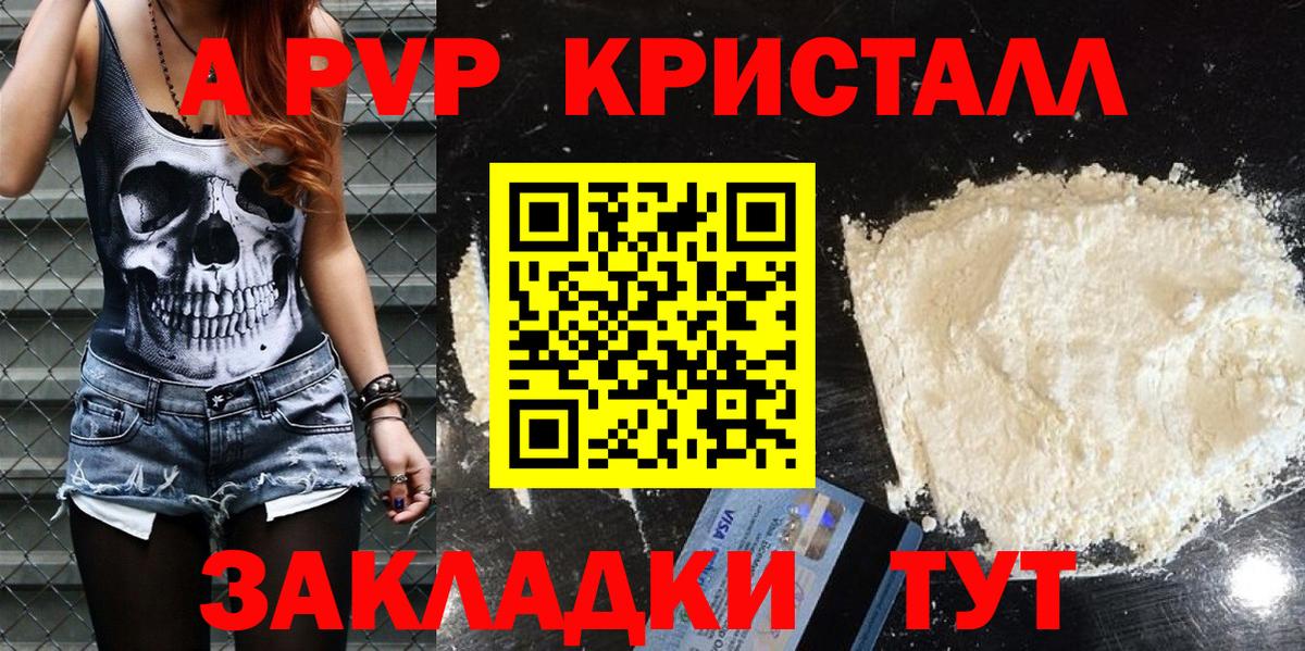 Альфа ПВП  А ПВП крисы CK  Вход с VPN  Павловский Посад  APVP мука 