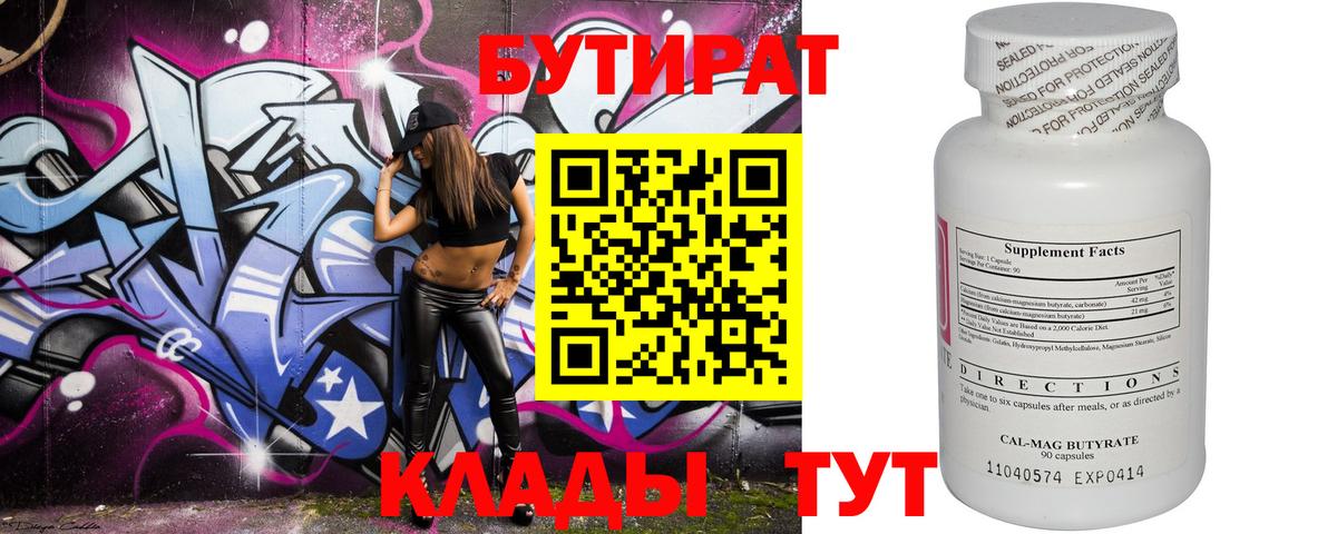 Бутират буратино  Вход с VPN  БУТИРАТ  Павловский Посад 