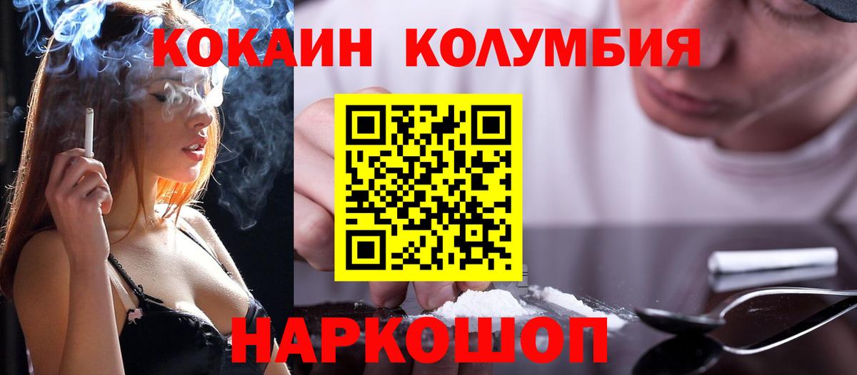 КОКАИН Columbia Павловский Посад