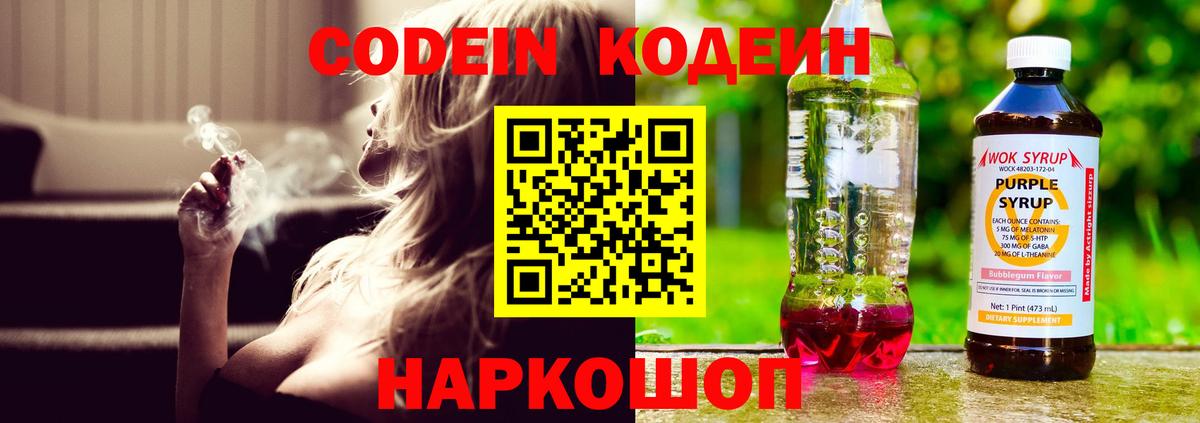 Кодеиновый сироп Lean Purple Drank Павловский Посад