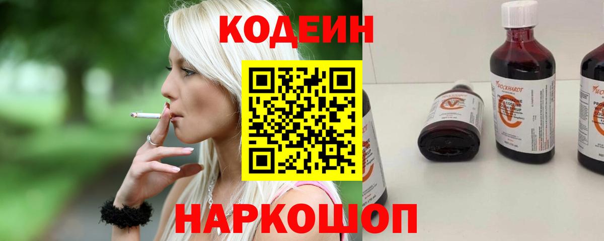 Codein Purple Drank  Вход с VPN  Павловский Посад 