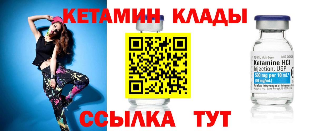 КЕТАМИН VHQ  Вход с VPN  Павловский Посад 