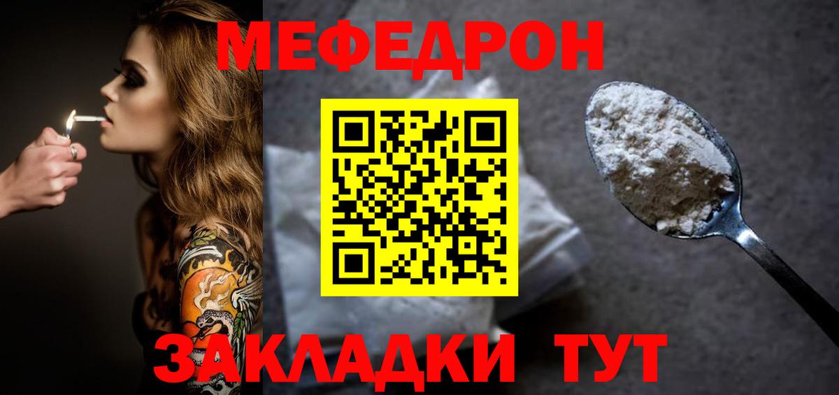 МЯУ-МЯУ мяу мяу  Вход с VPN  Павловский Посад  МЯУ-МЯУ  МЯУ-МЯУ mephedrone 